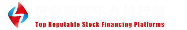 股票配资官网