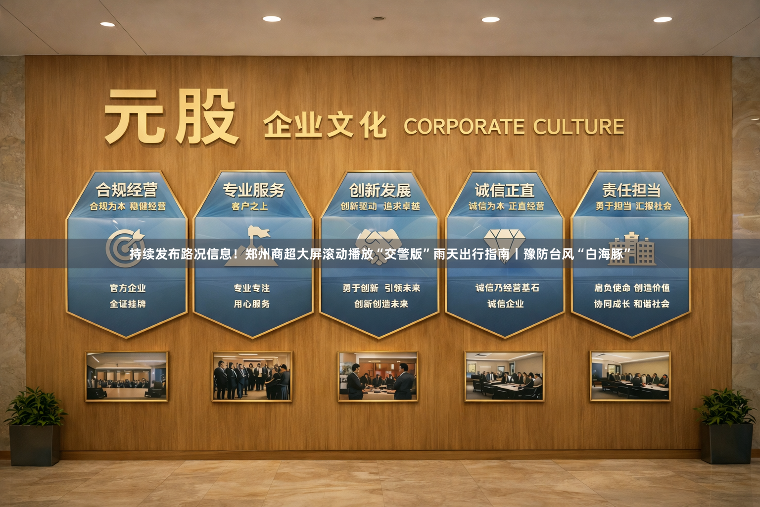 持续发布路况信息！郑州商超大屏滚动播放“交警版”雨天出行指南丨豫防台风“白海豚”