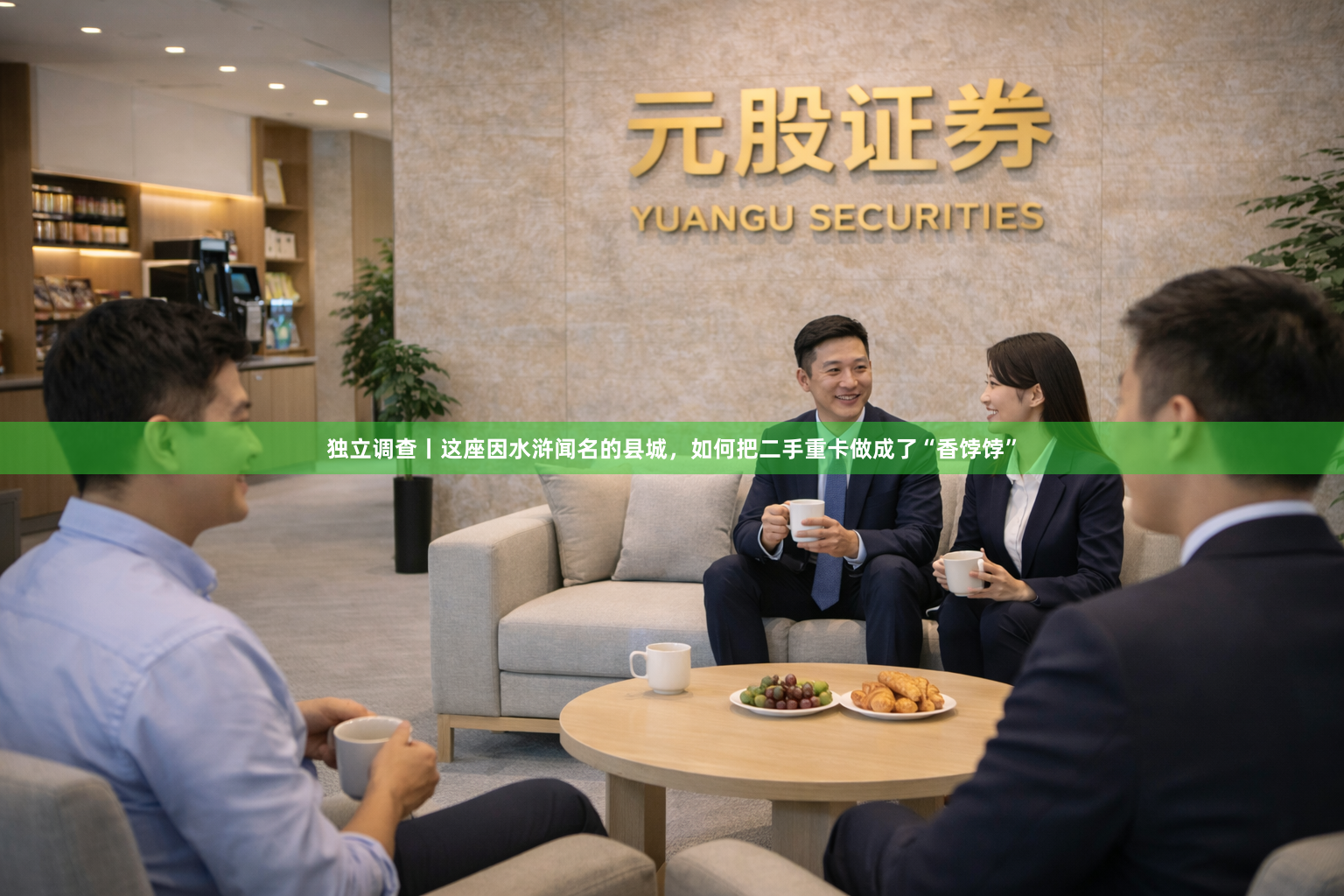独立调查丨这座因水浒闻名的县城，如何把二手重卡做成了“香饽饽”