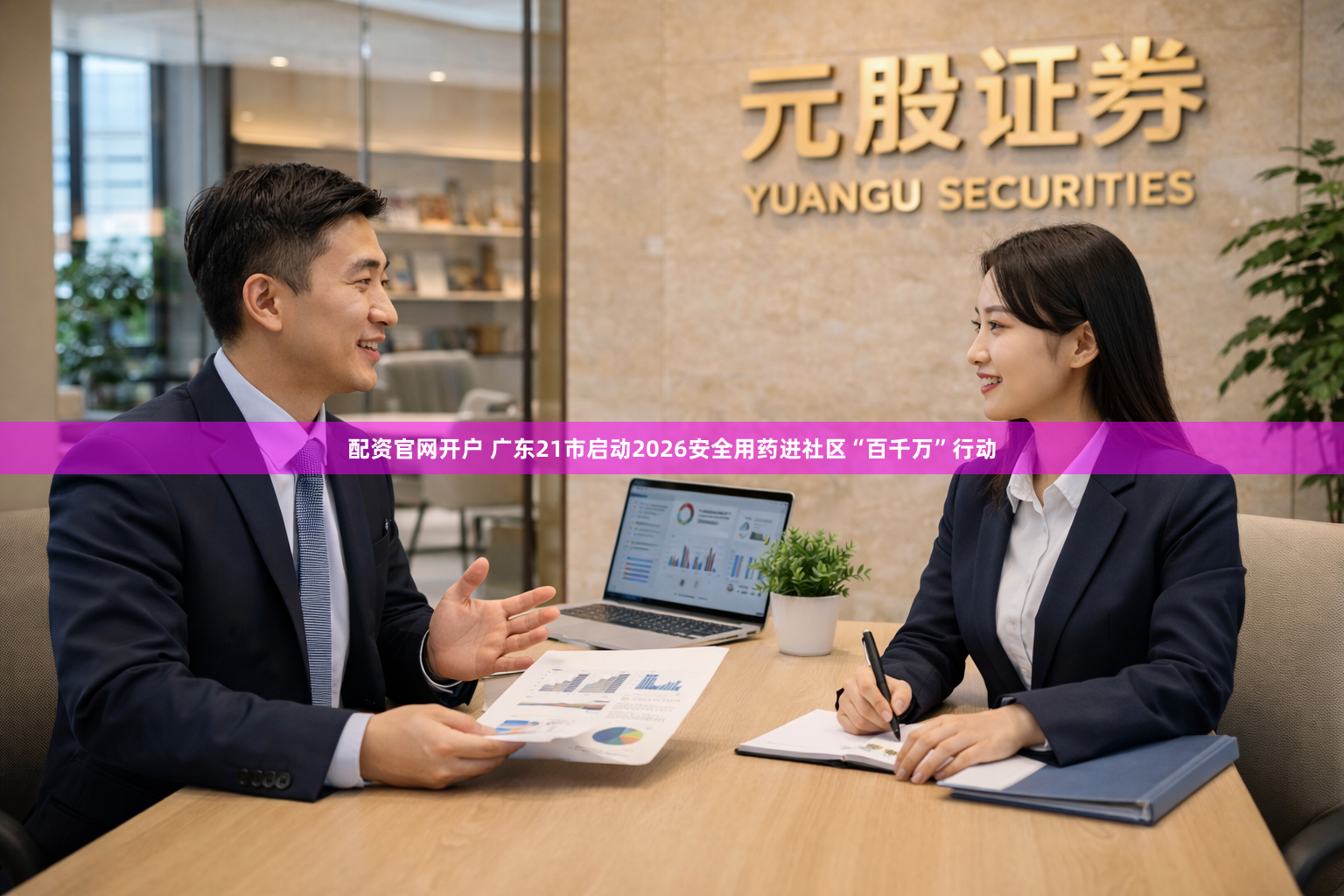 配资官网开户 广东21市启动2026安全用药进社区“百千万”行动