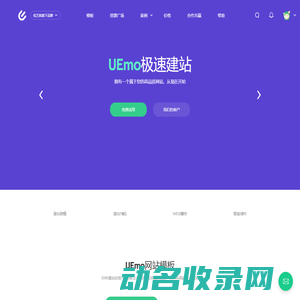 魔艺(UEmo)极速建站