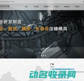 广州市型腔模具制造有限公司