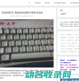 天才小网管博客