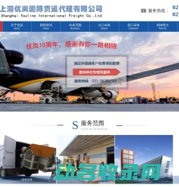 上海国际货代