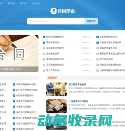 合同范本