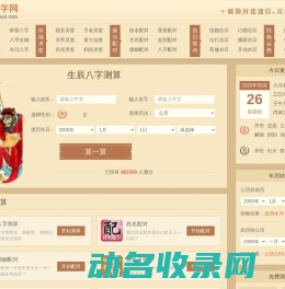 生辰八字测算