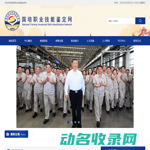 国培职业技能鉴定指导中心
