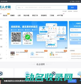 漯河人才网
