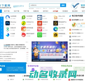 PC下载网