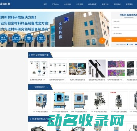 沈阳科晶自动化设备有限公司