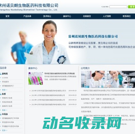 常州诺贝朗生物医药科技有限公司