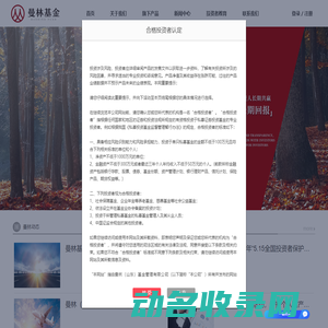 曼林（山东）私募（投资）基金管理有限公司