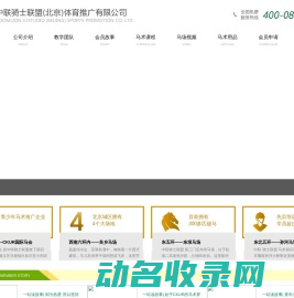北京马术俱乐部