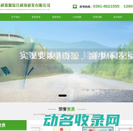 焦作市新科资源综合利用研发有限公司