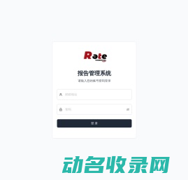 报告管理系统
