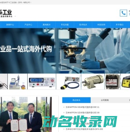 专业的日本工业品代购平台