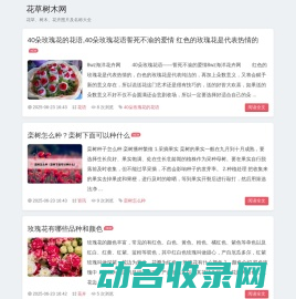 花草树木网