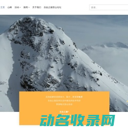 自由之巅®技术攀登领导者