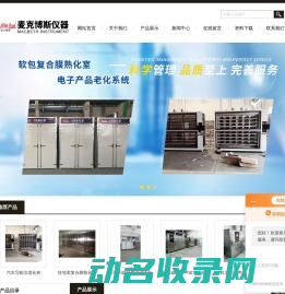 苏州麦克博斯仪器有限公司