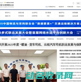 中国物流与采购网