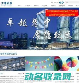 中德证券